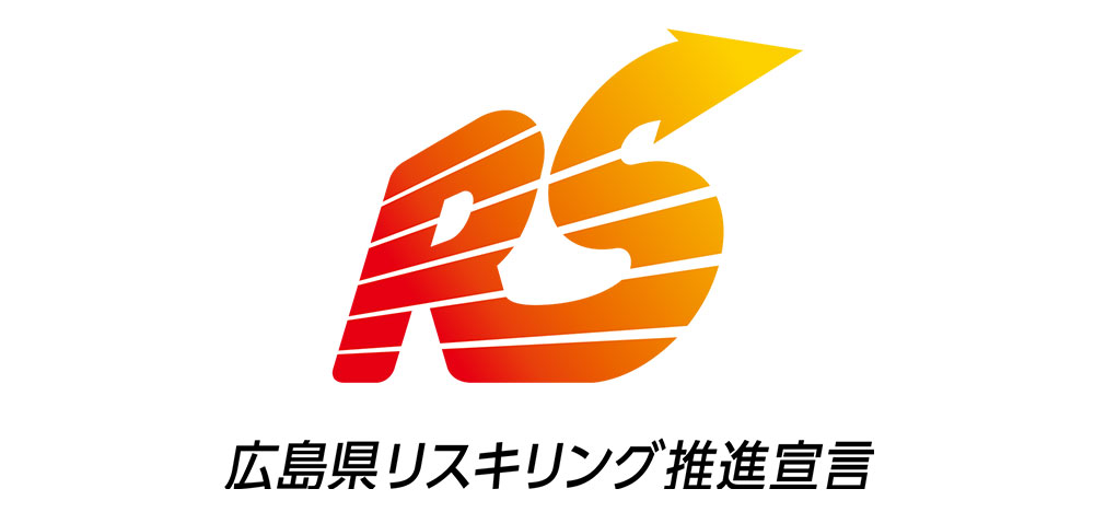 広島県リスキリング宣言ロゴ