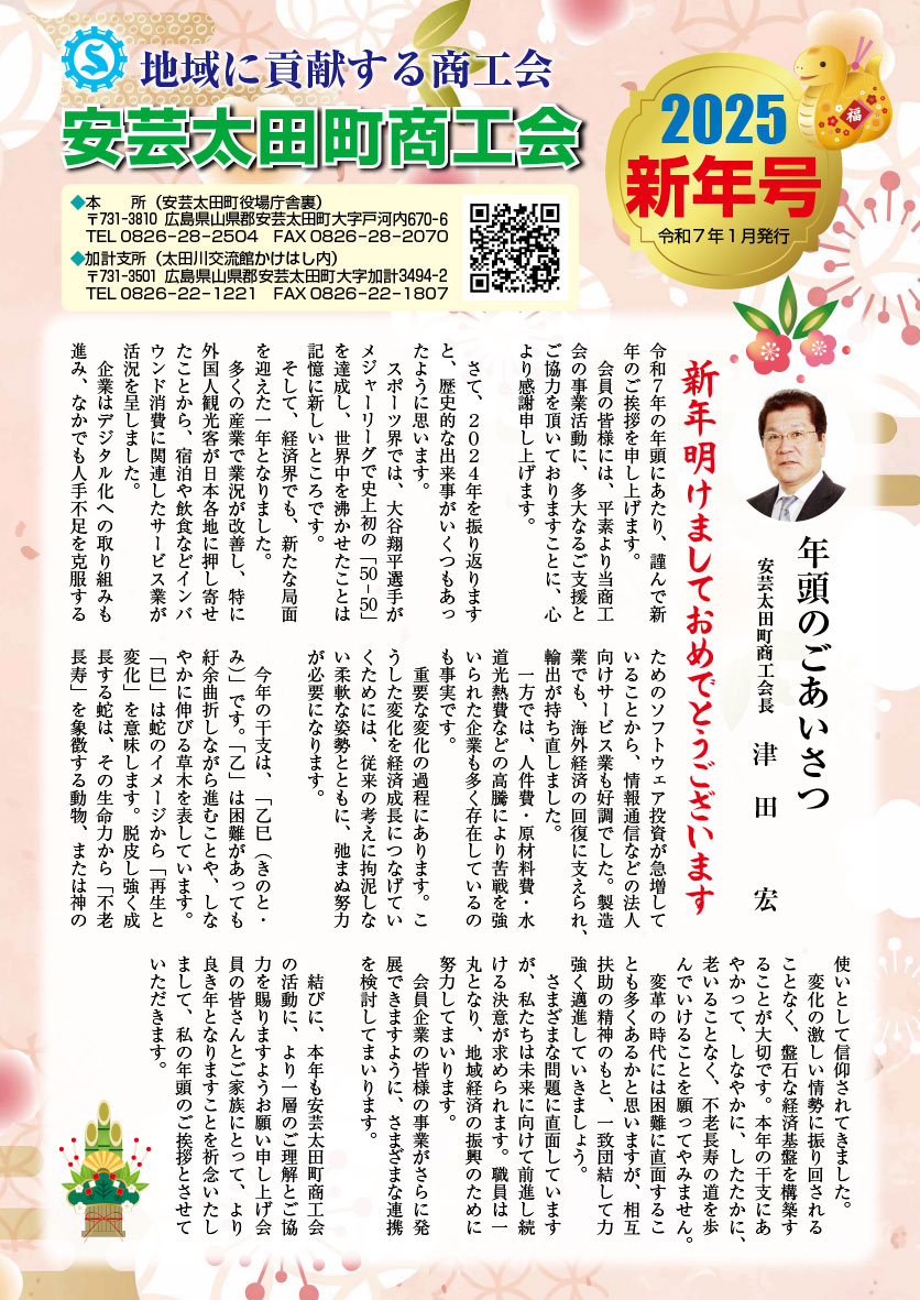 商工会報2024年春号