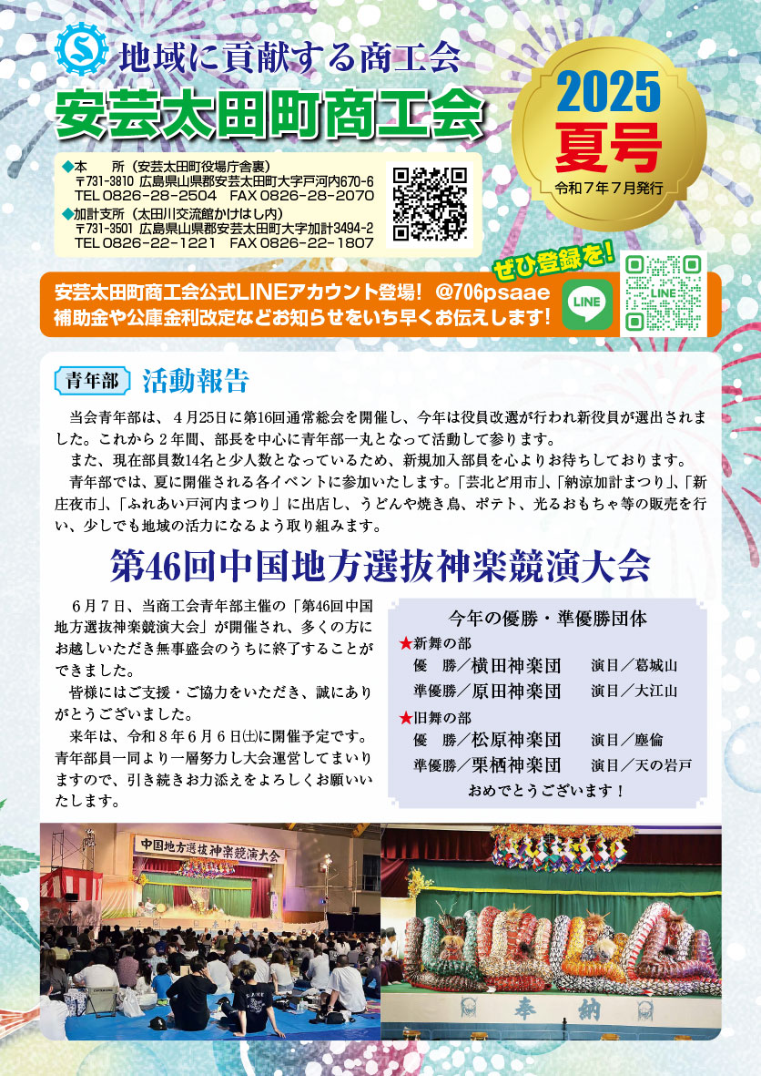 商工会報2025年夏号